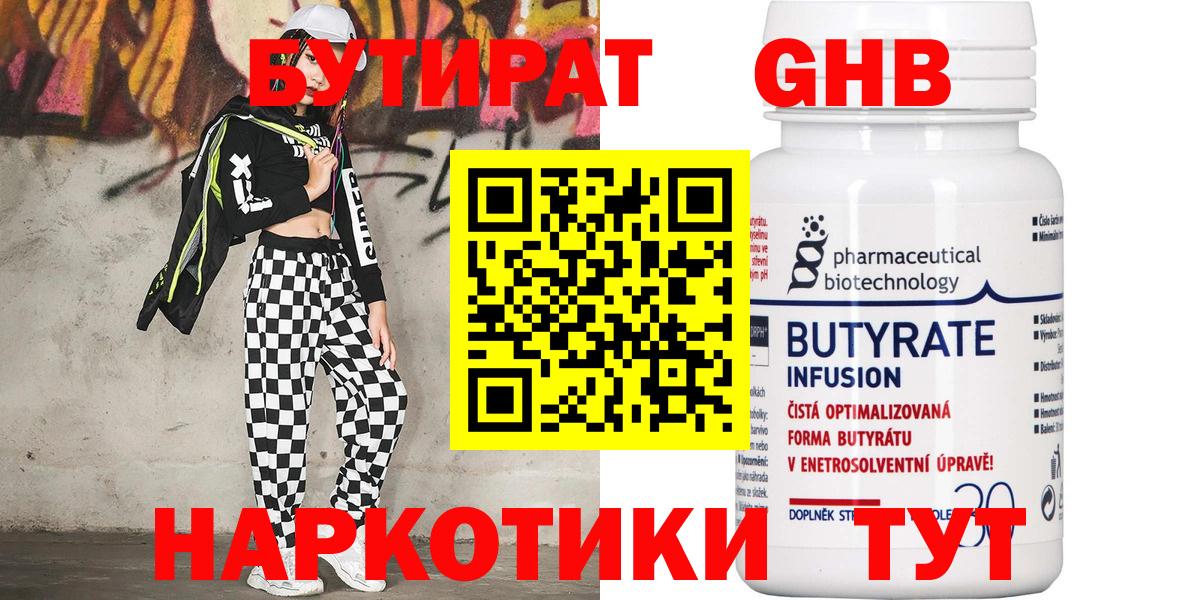 Самара  БУТИРАТ 1.4BDO  Вход с VPN 