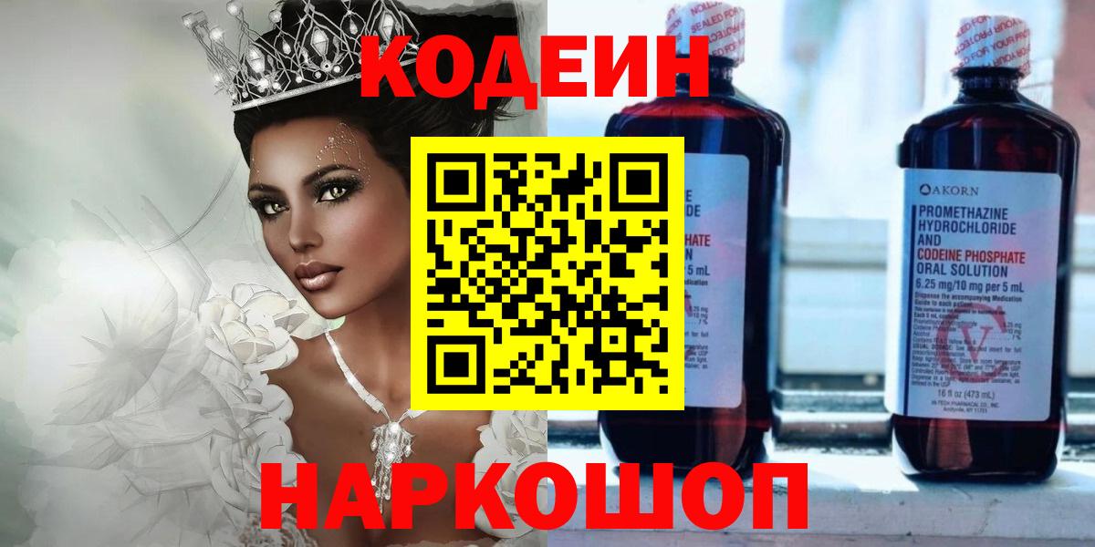 Кодеин Purple Drank  Codein напиток Lean (лин)  Вход с VPN  Самара 