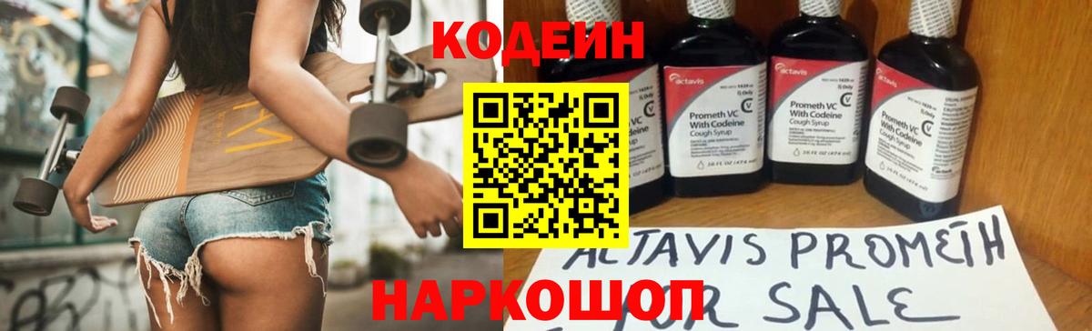Кодеин Purple Drank Самара