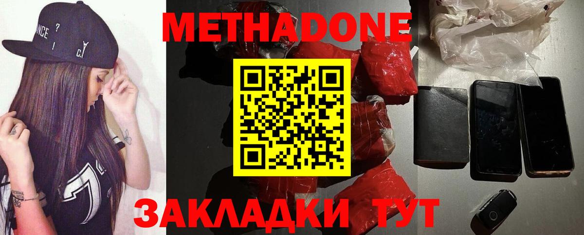 МЕТАДОН methadone  Вход с VPN  МЕТАДОН мёд  Самара 